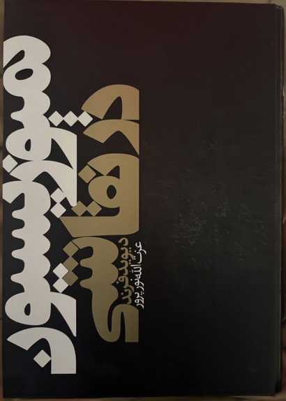 کتاب انواع سبک های نقاشی